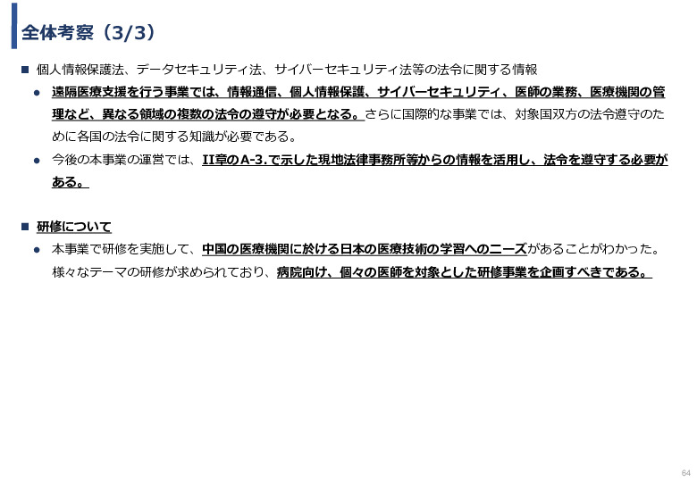 令和5年度「中国における医療ICTを有効活用した医療技術等国際展開支援実証調査事業報告書」